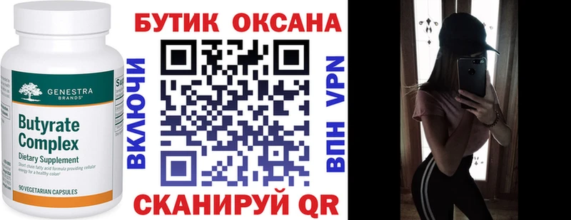 Бутират 99%  мега зеркало  Апрелевка  закладка 