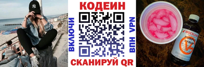 Кодеиновый сироп Lean Purple Drank  Апрелевка 